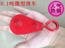  Crossing line tow line cable small pulley Miniature pulley Wire rope pulley 0 03T-0 3 tons small hanging pulley