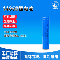 14650 1100mAh 3 7v strong light flashlight battery digital equipment with loudspeaker rechargeable lithium battery