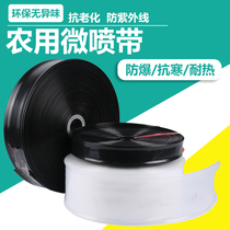 Agricultural irrigation water belt micro spray belt drip irrigation belt 1 inch 1 5 inch 2 inch 2 5 inch 3 inch atomized irrigation water pipe hose