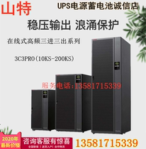 Shante 3C3PRO120KS high frequency online UPS uninterruptible power supply load 108KW three in three out intelligent