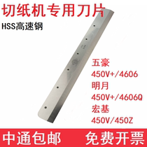 Wuhao 450V 4606 Mingyue Acer 450V 450Z 4606Q paper cutter blade accessories Blade