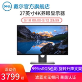 Dell / Dell 27 inch 4K screen IPS screen graphics game display u2718q