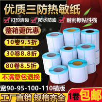 Three anti-thermal label paper 90 110 100 95*60 50 40 55 65 Self-adhesive horizontal printing paper 45