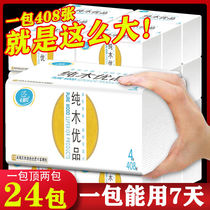(408 plus amount) paper towels paper whole box big bag home face towels paper towel paper toilet paper pumping
