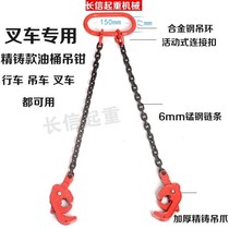 Oil drum special hoisting tool lifting lifting lifting handling tool catching hook hook forklift lifting oil drum clamp clamp hook