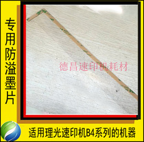 Quick printing machine accessories for Keishde 5410 6200 6201 6200 6203 anti-overflow ink sheet