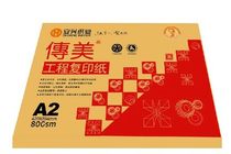 A2 Engineering copy paper Chuanmei brand flat paper specifications 420 * 594mm per pack of 250 99 yuan within the province