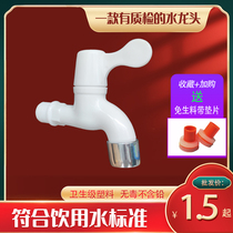 Mop pool plastic faucet lengthened balcony outdoor single-cooled wall mop sink sink faucet splash-proof nozzle