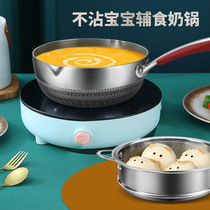 Baby food supplement pot baby special decoction one household 316L stainless steel snow pan hot milk instant noodles small soup pot