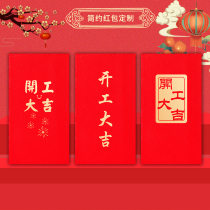 The red envelope is a custom-made creative thick profit is a bag package opening celebration festive supplies red envelope shell