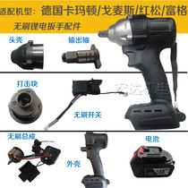 German Camarton Brushless Electric Wrench Shell Head Shell with Gomez Red Pine Lingyang Fuge Lithium