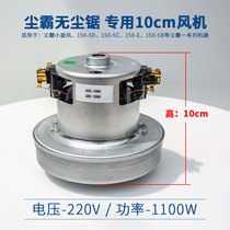 Dust bully small cyclone dust-free saw motor vacuum fan Vacuum cleaner Floor chainsaw Floor installation saw accessories