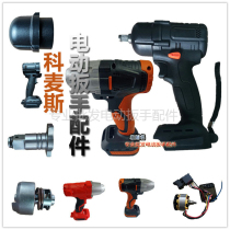 Komez Electric Wrench Shell Shell Head Shell Switch Charger Black Rider Mikomax Accessories