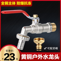 Garden balcony washing machine mop pool outdoor antifreeze faucet Outdoor All copper 4 points ball core water nozzle large flow