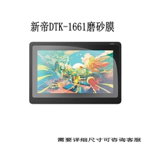 Wacom OneDTC-133 digital screen DTK-1661 DTH-1320 1620 tablet matte film