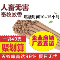 The animal husbandry and mosquito-repellent incense animals veterinary bang bang mosquito-repellent incense pig mosquito-repellent incense to cattle and sheep in chicken farms dedicated mie wen xiang pregnant animal mosquito-repellent incense