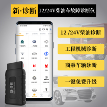 Car fault detector Diesel EFI decoder Car repair computer universal mobile phone version