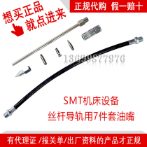 Yamaha placement machine imported injection molding machine screw slide rail bearing filling gun grease gun accessories pointed flat mouth