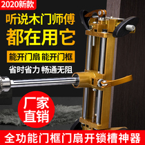 Door frame door cover wooden door lock hole opener slotting machine woodworking interior door lock artifact full set door opening tool