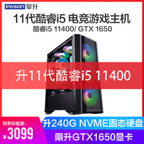 Climbing Core i5 10400 liters 11400 GTX1650 game assembly desktop computer host DIY machine