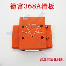 Original Defu 368A key machine fixture base sliding plate mobile platform base PD048] 〗