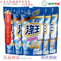 Kaimi polyester king 3 times skin-friendly laundry liquid 5 bags of alternative refill concentrated multi-functional neutral non-fluorescent agent antibacterial