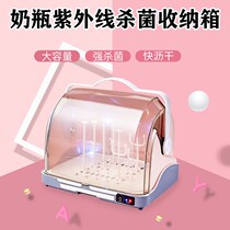 Baby bottle storage box baby tableware UV drain rack with cover dustproof portable large storage box