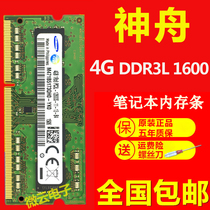 Shenzhou Ares K610-i7D1 D2 K650D-i7D1 D2 D3 notebook memory 4G DDR3L 1600