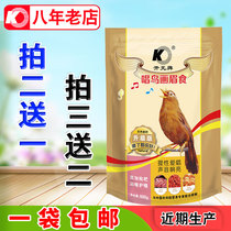 Kaiyuan brand upgraded version Singing bird thrush bird food feed Singing bird sexual food Acacia lark feed bird food bird material