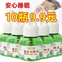 Electric mosquito repellent liquid odorless baby pregnant women household non-incense liquid mosquito repellent liquid plug-in electric mosquito repellent water