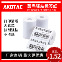 Cainiao Station special storage label printing paper 60*40mm-300 sheets*100 rolls thermal self-adhesive labels Suitable for Cainiao Station 3 inch portable storage printer shelves label stickers