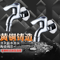 All copper washing machine faucet household 4 points single cold quick open mop pool water faucet