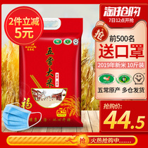 Northeast rice 5kg Wuchang rice rice flower fragrant rice 10 Jin Long grain fragrant rice japonica new rice official flagship store