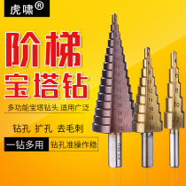 Step drill bit pagoda drill multi-function hole punch cone trapezoidal tower reamer stainless steel hole opener metal