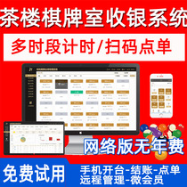 Tea House Cashier Management System Chess Card Management Cashier Software Timing Billing System Billiards Billiard Billiard electric playoff system