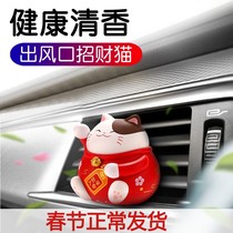 Zhaocai Cat Air Conditioning Air Outlet Car Car Carriage Aroma Jasmine Fragrance