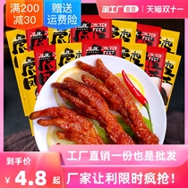 Ling Mei tiger skin chicken claws boneless chicken feet net red snacks Snacks instant meat spicy meat spicy cooked food snack food