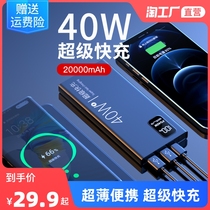 40W super fast charging charging Bao 30000 mAh megacity portable 20000mah mobile power universal