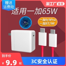Apply a plus 8t charger head 65w flash charge 9pro data line typec Quick charge 1 9 7 6 5t flash charge head