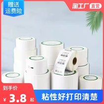 Three-proof thermal label paper 60*40 20 30 50 70 80 90 100x100E mail treasure express tag supermarket price said waterproof custom color bar code printing