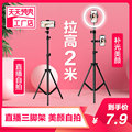 Mobile phone live support tripod shooting artifact multi-function net red vibrato anchor Selfie tripod clip fill light