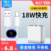 Applicable Xiaomi 6 charger 6X data line Quick charge 18W watt Xiaomi 8 se charge wire head 9 original dress red rice 6A
