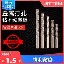 Twist drill stainless steel special cobalt-containing hand drill drill for stainless steel alloy straight handle turret