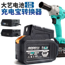 Dayi Electric Wrench Battery Charging Treasure Converter Adapts 48V88F Charging Mobile Phone Dual USB Charging Converter