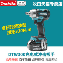 Makita brushless electric wrench large torque lithium battery 18V charging wrench auto repair frame work wind gun DTW300RTJ