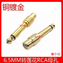 Pure copper 6 5 turns with flower mother 6 5 turn RCA Lotus 6 35mm revolution rca female microphone microphone microphone audio connector