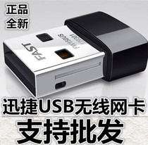 迅捷 FAST FW150US小型150M无线USB网卡迷你 货源促销 特价