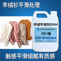 Environmental cashmere wool smoothing agent DAH autumn and winter clothes softener woolen coat smoothing agent