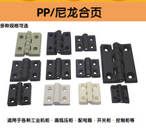 ABS BLACK PLASTIC NYLON HINGE INDUSTRIAL PP HINGE ADJUSTABLE DAMPING DISTRIBUTION BOX CABINET ALUMINUM PROFILE ACCESSORIES