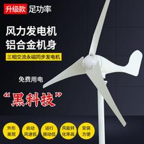 Wind turbine 220V household small and medium-sized generator street lamp monitoring grassland pastoral area seaside General